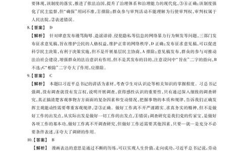 安徽小高考高三政治答案(1)_2023年10月_0210月合集_2024届安徽省鼎尖教育高三上学期第一届百校大联考_安徽省鼎尖教育高三上学期2024届第一届百校大联考政治