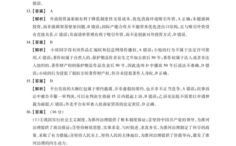 安徽小高考高三政治答案(1)_2023年10月_0210月合集_2024届安徽省鼎尖教育高三上学期第一届百校大联考_安徽省鼎尖教育高三上学期2024届第一届百校大联考政治