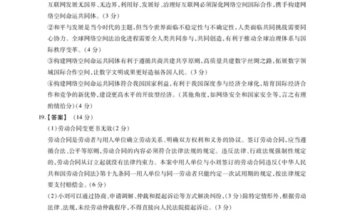 安徽小高考高三政治答案(1)_2023年10月_0210月合集_2024届安徽省鼎尖教育高三上学期第一届百校大联考_安徽省鼎尖教育高三上学期2024届第一届百校大联考政治