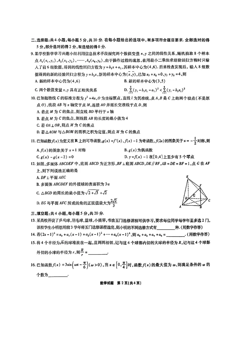 安徽省江淮十校2023-2024学年高三上学期开学考试数学(1)_2023年9月_029月合集_2024届安徽省江淮十校高三上学期开学考试