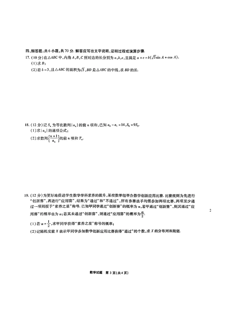安徽省江淮十校2023-2024学年高三上学期开学考试数学(1)_2023年9月_029月合集_2024届安徽省江淮十校高三上学期开学考试