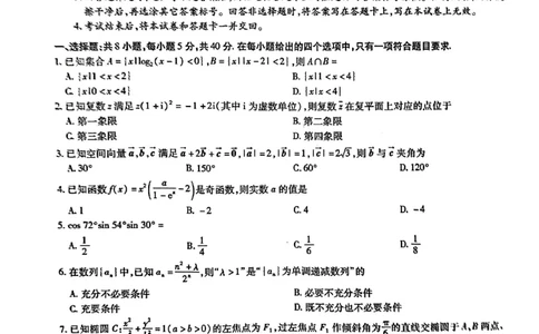 安徽省江淮十校2023-2024学年高三上学期开学考试数学(1)_2023年9月_029月合集_2024届安徽省江淮十校高三上学期开学考试