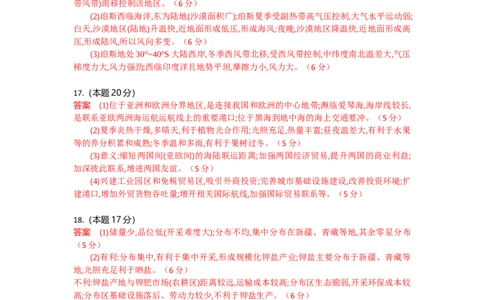 高三地理试题答案_2025年9月_250924湖北省部分高中协作体联考2025-2026学年高三上学期9月联考（全科）_湖北省部分高中协作体2025-2026学年高三上学期9月联考地理试题（含解析）