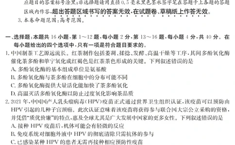 广东六校高三上(9月联考)-生物试题+答案(1)_2023年9月_029月合集_2024届广东省六校（清中、河中、北中、惠中、阳中、茂中）高三9月联考