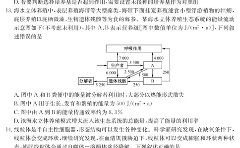 广东六校高三上(9月联考)-生物试题+答案(1)_2023年9月_029月合集_2024届广东省六校（清中、河中、北中、惠中、阳中、茂中）高三9月联考