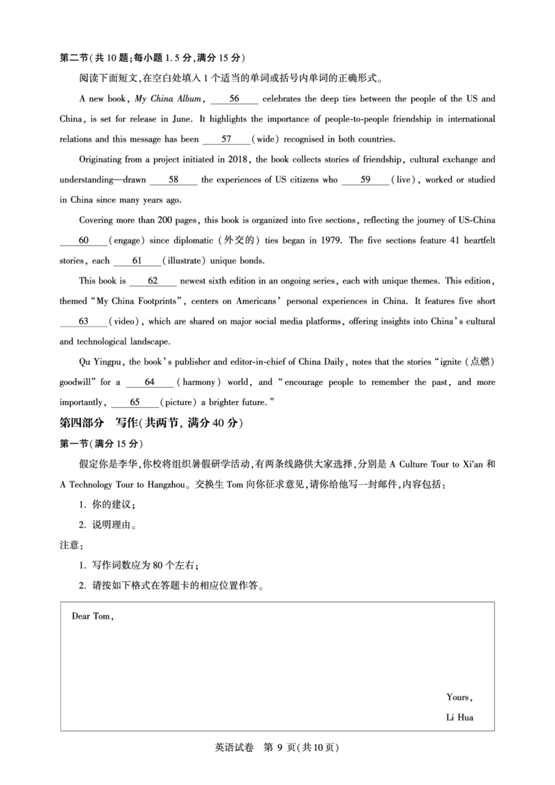 高三英语-2026届第一次测评_2025年8月_250823圆创教育&middot;湖北省高中名校联盟2026届高三第一次联合测评（全科）