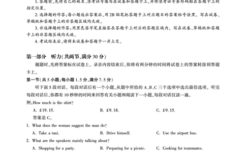 高三英语-2026届第一次测评_2025年8月_250823圆创教育&middot;湖北省高中名校联盟2026届高三第一次联合测评（全科）