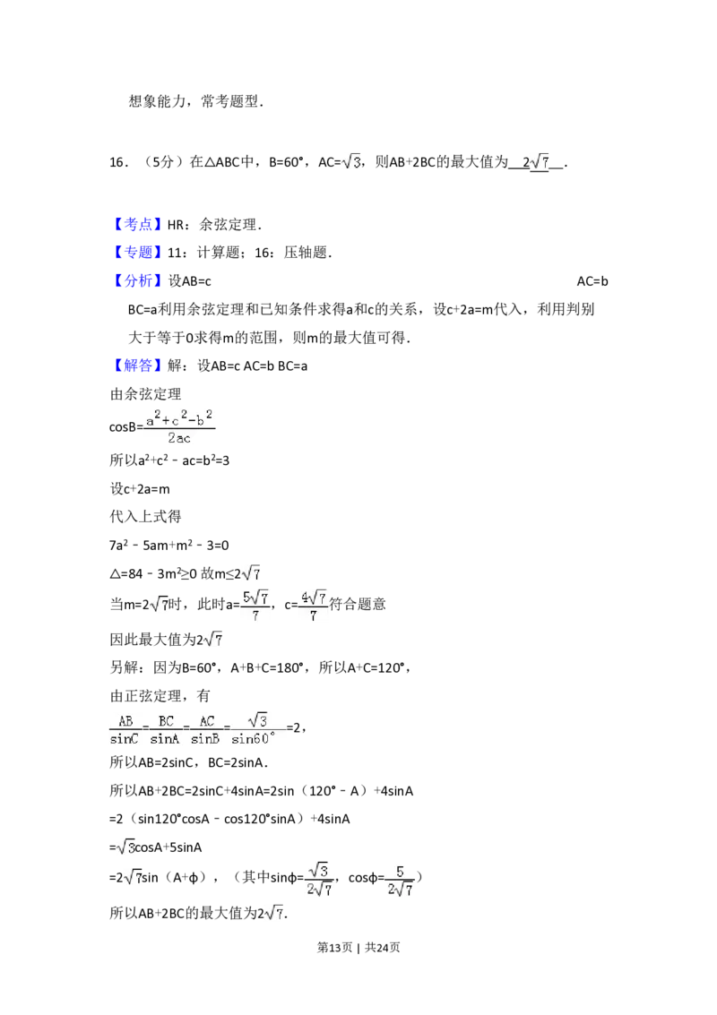 2011年高考数学试卷（理）（新课标）（解析卷）_数学历年高考真题_新&middot;PDF版2008-2025&middot;高考数学真题_数学（按省份分类）2008-2025_2008-2025&middot;（广西）数学高考真题