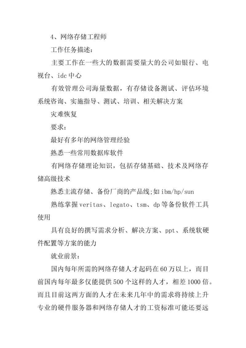 20XX年网络工程师职业生涯规划书_E6-职业规划_18计算机专业