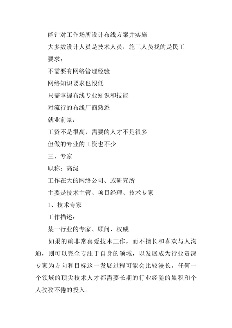 20XX年网络工程师职业生涯规划书_E6-职业规划_18计算机专业