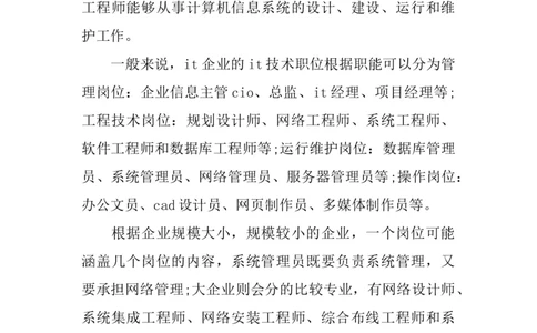 20XX年网络工程师职业生涯规划书_E6-职业规划_18计算机专业