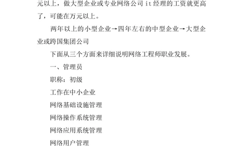 20XX年网络工程师职业生涯规划书_E6-职业规划_18计算机专业