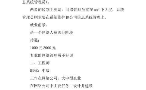 20XX年网络工程师职业生涯规划书_E6-职业规划_18计算机专业
