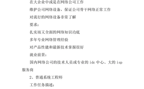 20XX年网络工程师职业生涯规划书_E6-职业规划_18计算机专业