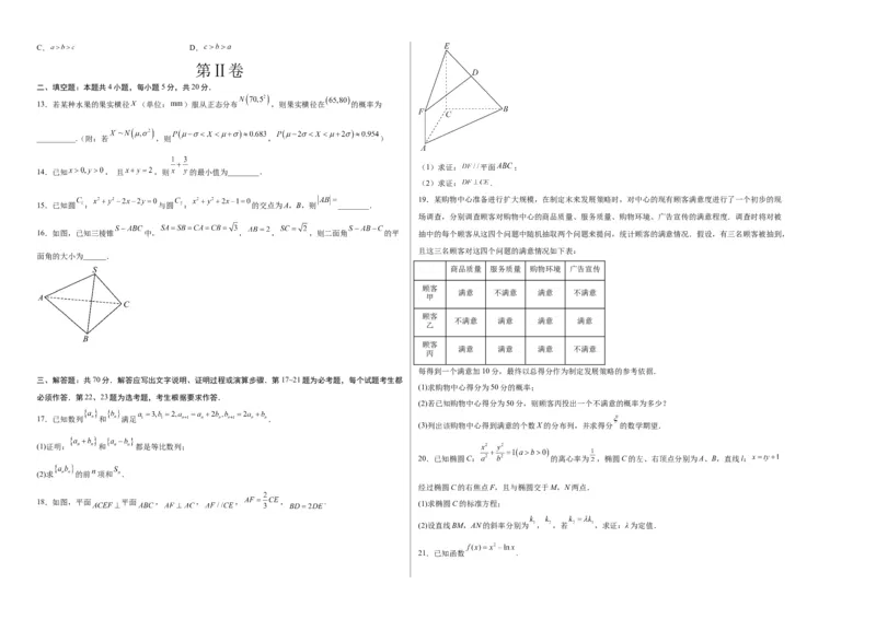 文科数学02-2024届新高三开学摸底考试卷（全国通用）（A3考试版）_2024届新高三开学摸底考试卷_数学-2024届新高三开学摸底考试卷_文科数学02-2024届新高三开学摸底考试卷（全国通用）
