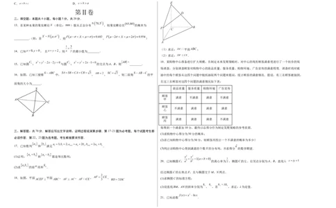 文科数学02-2024届新高三开学摸底考试卷（全国通用）（A3考试版）_2024届新高三开学摸底考试卷_数学-2024届新高三开学摸底考试卷_文科数学02-2024届新高三开学摸底考试卷（全国通用）