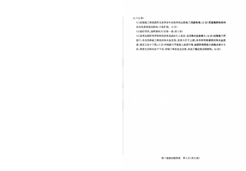 滨州高三期末地理参考答案(1)_2026年1月_260127山东省滨州市2025-2026学年高三上学期1月期末考试（全科）