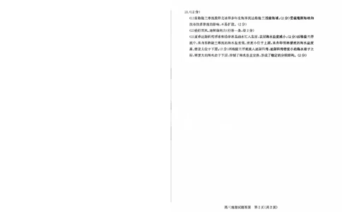 滨州高三期末地理参考答案(1)_2026年1月_260127山东省滨州市2025-2026学年高三上学期1月期末考试（全科）