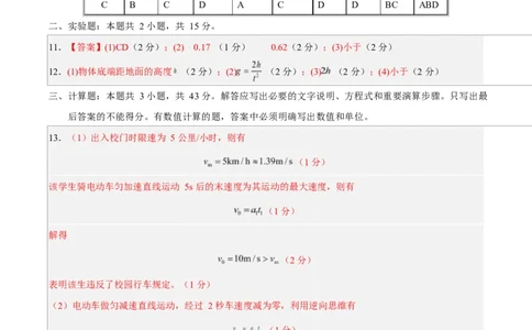 高一物理第一次月考卷（参考答案）（安徽专用）_1多考区联考试卷_2510092025-2026学年高一物理上学期第一次月考
