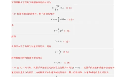 高一物理第一次月考卷（参考答案）（安徽专用）_1多考区联考试卷_2510092025-2026学年高一物理上学期第一次月考