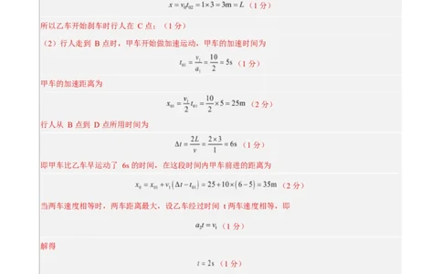 高一物理第一次月考卷（参考答案）（安徽专用）_1多考区联考试卷_2510092025-2026学年高一物理上学期第一次月考
