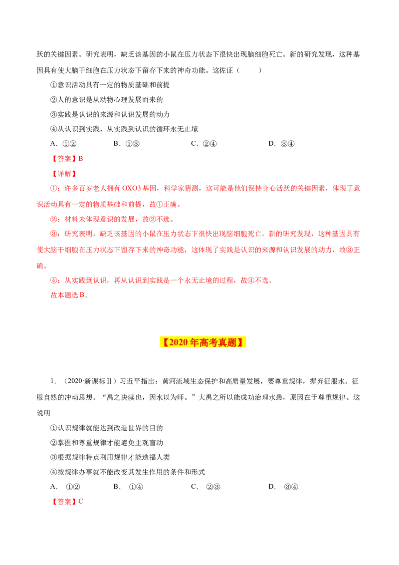 专题16哲学与唯物论、认识论-学易金卷：十年（2014-2023）高考政治真题分项汇编（解析卷）_近10年高考真题汇编（必刷）_十年（2014-2024）高考政治真题分项汇编（全国通用）