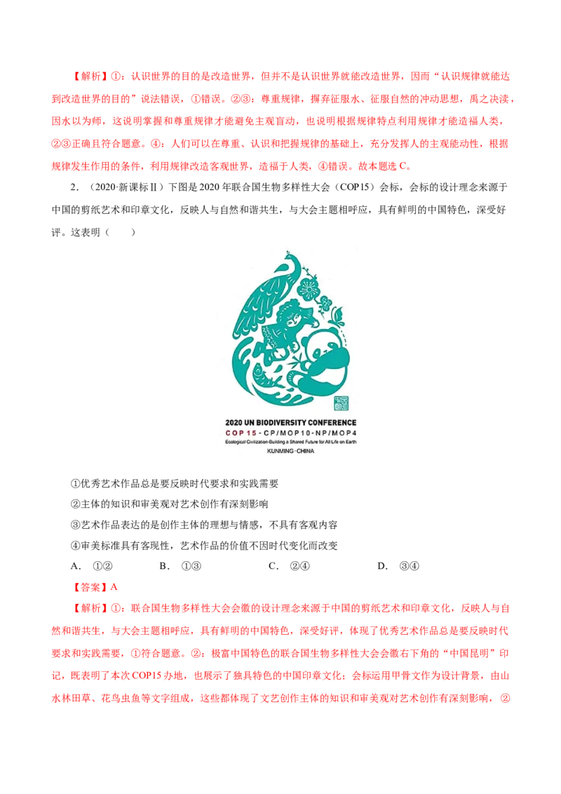 专题16哲学与唯物论、认识论-学易金卷：十年（2014-2023）高考政治真题分项汇编（解析卷）_近10年高考真题汇编（必刷）_十年（2014-2024）高考政治真题分项汇编（全国通用）