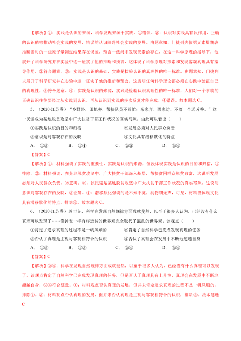 专题16哲学与唯物论、认识论-学易金卷：十年（2014-2023）高考政治真题分项汇编（解析卷）_近10年高考真题汇编（必刷）_十年（2014-2024）高考政治真题分项汇编（全国通用）