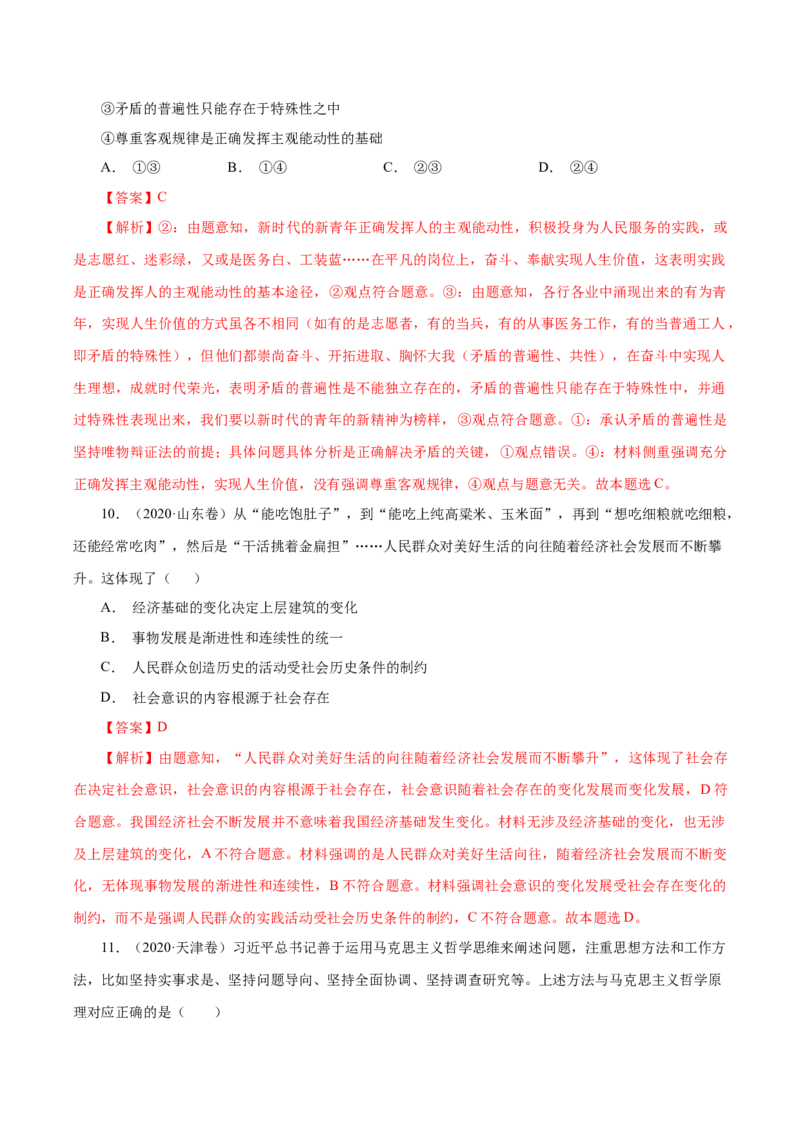 专题16哲学与唯物论、认识论-学易金卷：十年（2014-2023）高考政治真题分项汇编（解析卷）_近10年高考真题汇编（必刷）_十年（2014-2024）高考政治真题分项汇编（全国通用）