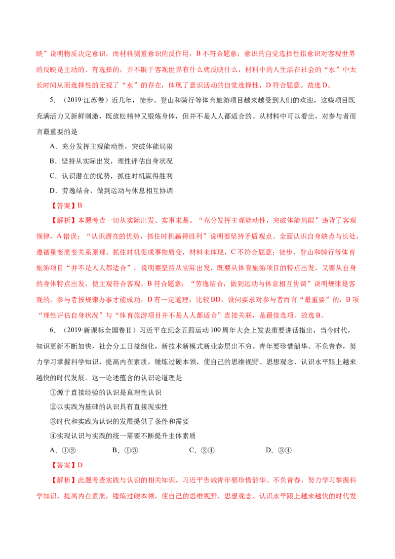 专题16哲学与唯物论、认识论-学易金卷：十年（2014-2023）高考政治真题分项汇编（解析卷）_近10年高考真题汇编（必刷）_十年（2014-2024）高考政治真题分项汇编（全国通用）