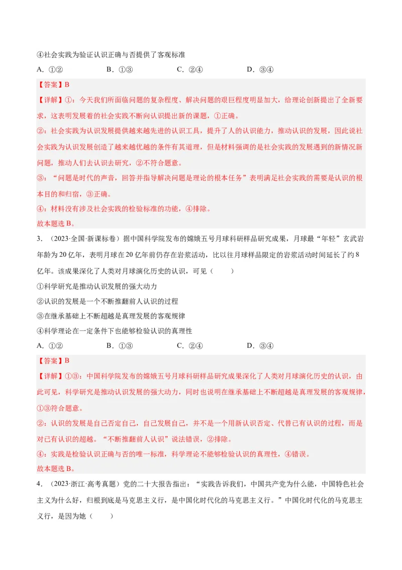 专题16哲学与唯物论、认识论-学易金卷：十年（2014-2023）高考政治真题分项汇编（解析卷）_近10年高考真题汇编（必刷）_十年（2014-2024）高考政治真题分项汇编（全国通用）