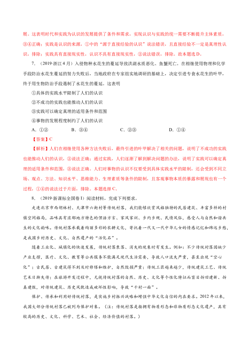 专题16哲学与唯物论、认识论-学易金卷：十年（2014-2023）高考政治真题分项汇编（解析卷）_近10年高考真题汇编（必刷）_十年（2014-2024）高考政治真题分项汇编（全国通用）