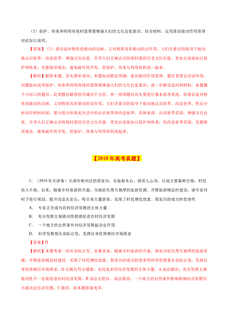 专题16哲学与唯物论、认识论-学易金卷：十年（2014-2023）高考政治真题分项汇编（解析卷）_近10年高考真题汇编（必刷）_十年（2014-2024）高考政治真题分项汇编（全国通用）