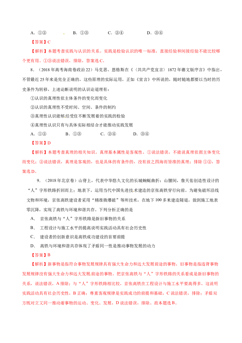 专题16哲学与唯物论、认识论-学易金卷：十年（2014-2023）高考政治真题分项汇编（解析卷）_近10年高考真题汇编（必刷）_十年（2014-2024）高考政治真题分项汇编（全国通用）