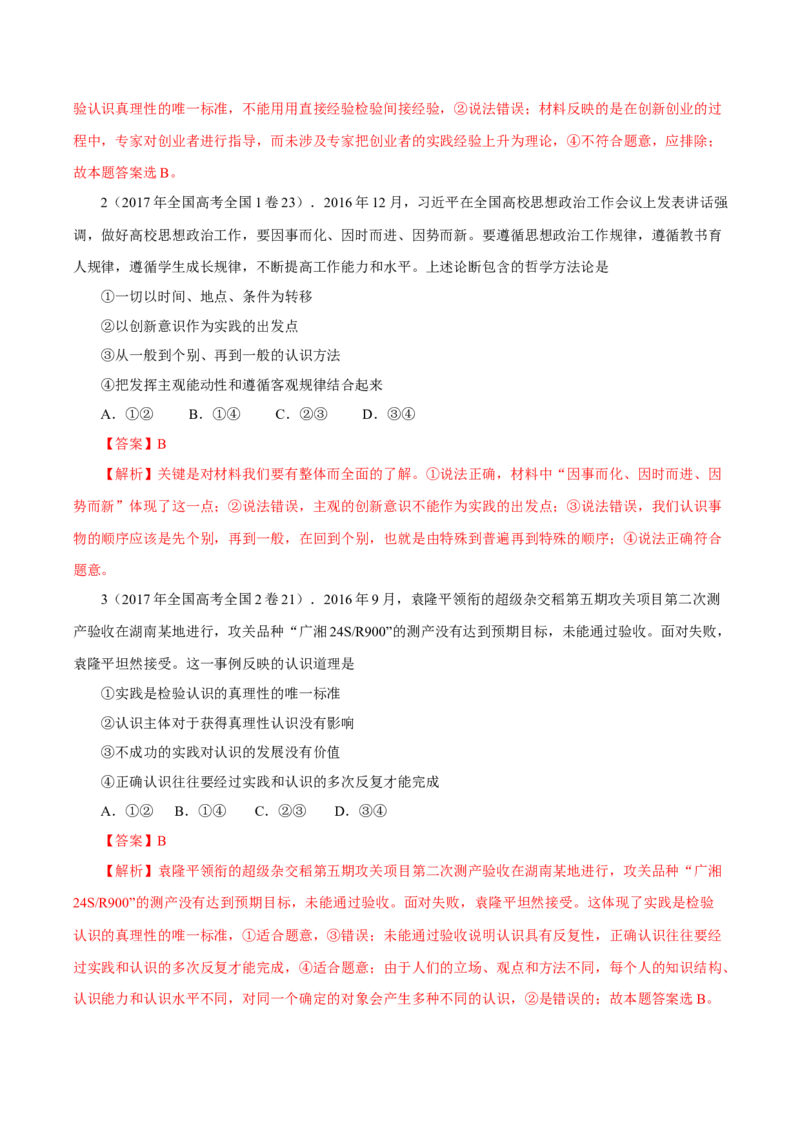 专题16哲学与唯物论、认识论-学易金卷：十年（2014-2023）高考政治真题分项汇编（解析卷）_近10年高考真题汇编（必刷）_十年（2014-2024）高考政治真题分项汇编（全国通用）