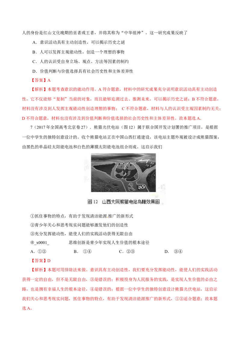 专题16哲学与唯物论、认识论-学易金卷：十年（2014-2023）高考政治真题分项汇编（解析卷）_近10年高考真题汇编（必刷）_十年（2014-2024）高考政治真题分项汇编（全国通用）