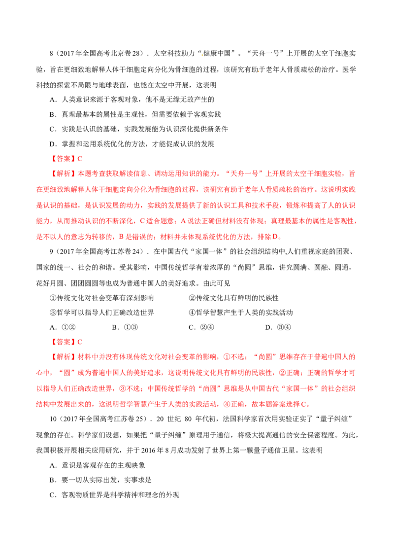 专题16哲学与唯物论、认识论-学易金卷：十年（2014-2023）高考政治真题分项汇编（解析卷）_近10年高考真题汇编（必刷）_十年（2014-2024）高考政治真题分项汇编（全国通用）