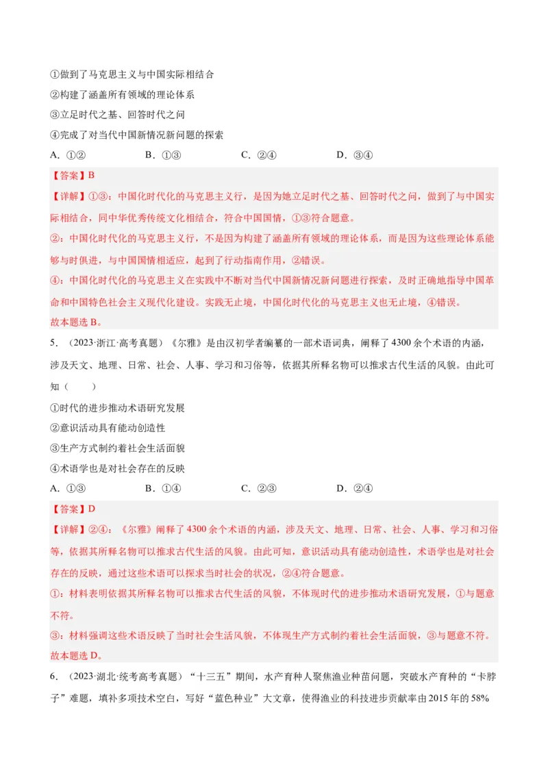 专题16哲学与唯物论、认识论-学易金卷：十年（2014-2023）高考政治真题分项汇编（解析卷）_近10年高考真题汇编（必刷）_十年（2014-2024）高考政治真题分项汇编（全国通用）