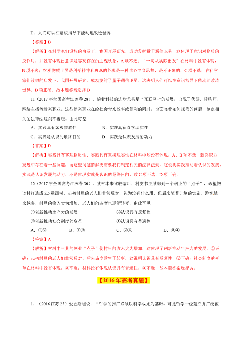 专题16哲学与唯物论、认识论-学易金卷：十年（2014-2023）高考政治真题分项汇编（解析卷）_近10年高考真题汇编（必刷）_十年（2014-2024）高考政治真题分项汇编（全国通用）