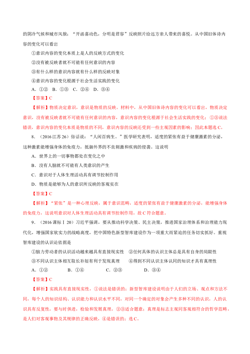 专题16哲学与唯物论、认识论-学易金卷：十年（2014-2023）高考政治真题分项汇编（解析卷）_近10年高考真题汇编（必刷）_十年（2014-2024）高考政治真题分项汇编（全国通用）
