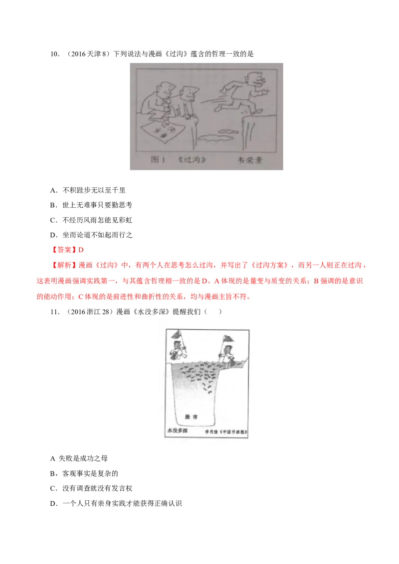 专题16哲学与唯物论、认识论-学易金卷：十年（2014-2023）高考政治真题分项汇编（解析卷）_近10年高考真题汇编（必刷）_十年（2014-2024）高考政治真题分项汇编（全国通用）
