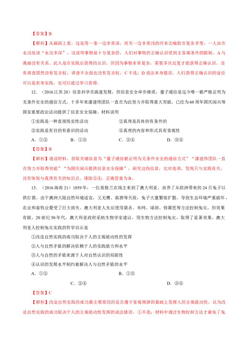 专题16哲学与唯物论、认识论-学易金卷：十年（2014-2023）高考政治真题分项汇编（解析卷）_近10年高考真题汇编（必刷）_十年（2014-2024）高考政治真题分项汇编（全国通用）