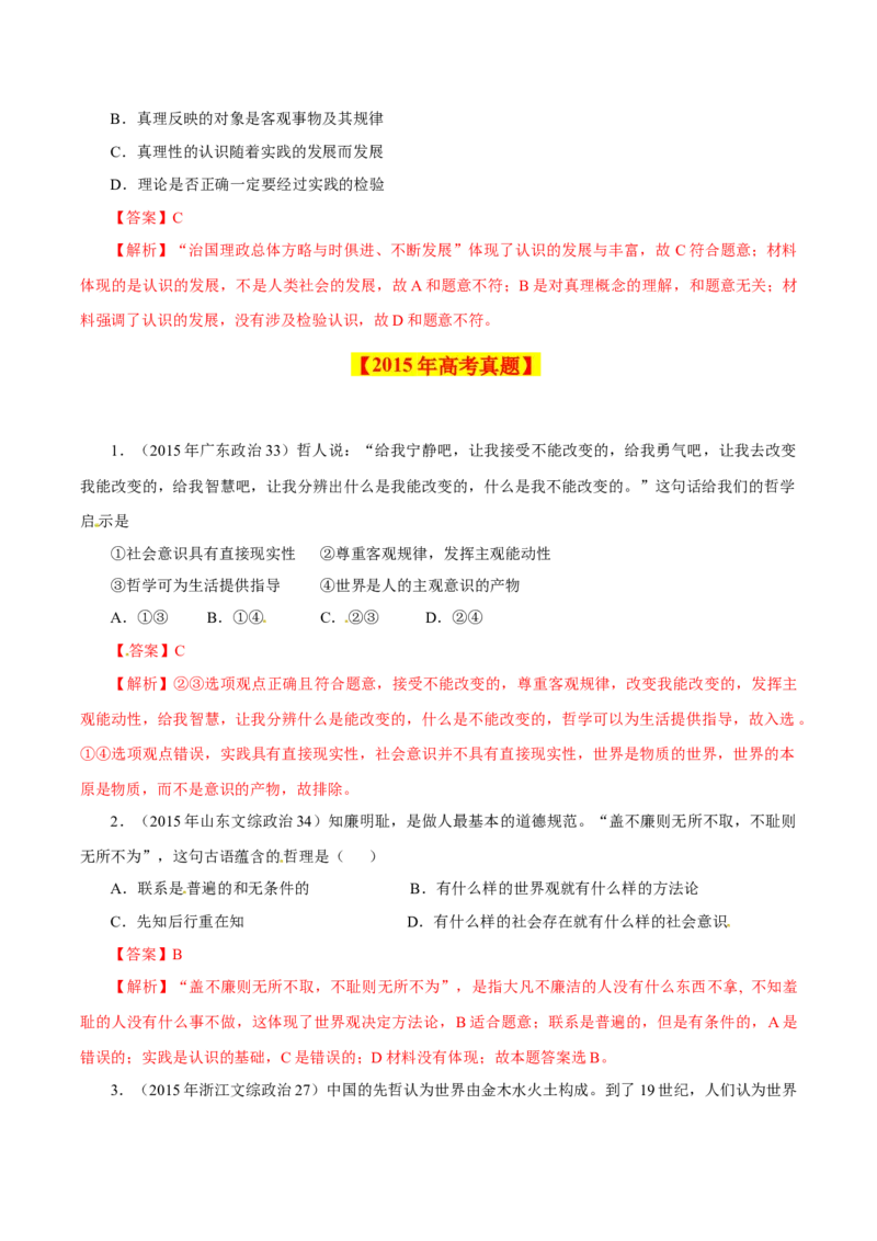 专题16哲学与唯物论、认识论-学易金卷：十年（2014-2023）高考政治真题分项汇编（解析卷）_近10年高考真题汇编（必刷）_十年（2014-2024）高考政治真题分项汇编（全国通用）