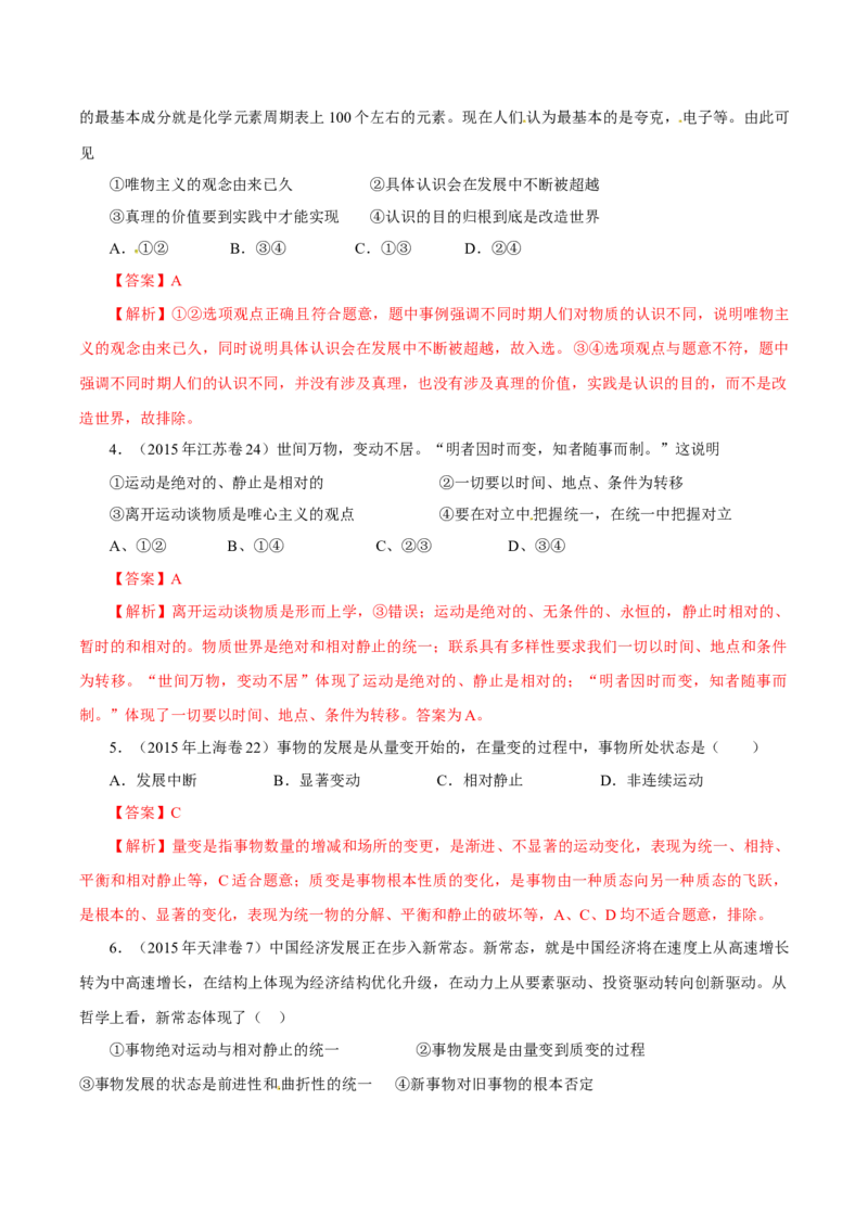 专题16哲学与唯物论、认识论-学易金卷：十年（2014-2023）高考政治真题分项汇编（解析卷）_近10年高考真题汇编（必刷）_十年（2014-2024）高考政治真题分项汇编（全国通用）