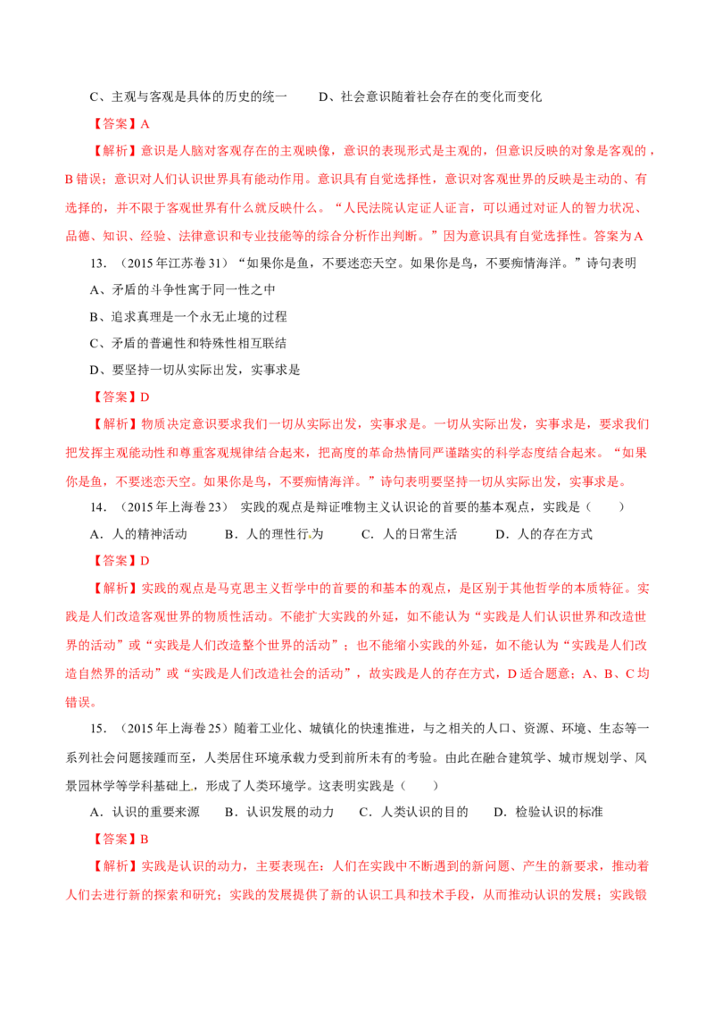 专题16哲学与唯物论、认识论-学易金卷：十年（2014-2023）高考政治真题分项汇编（解析卷）_近10年高考真题汇编（必刷）_十年（2014-2024）高考政治真题分项汇编（全国通用）