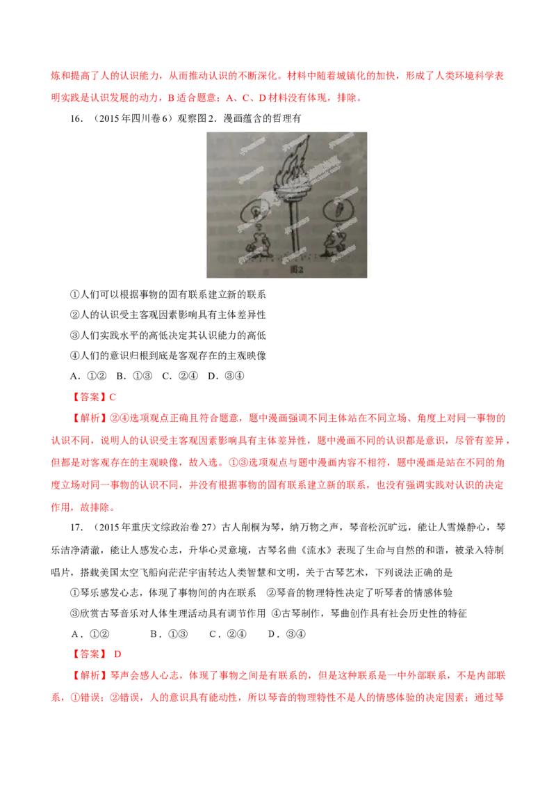 专题16哲学与唯物论、认识论-学易金卷：十年（2014-2023）高考政治真题分项汇编（解析卷）_近10年高考真题汇编（必刷）_十年（2014-2024）高考政治真题分项汇编（全国通用）