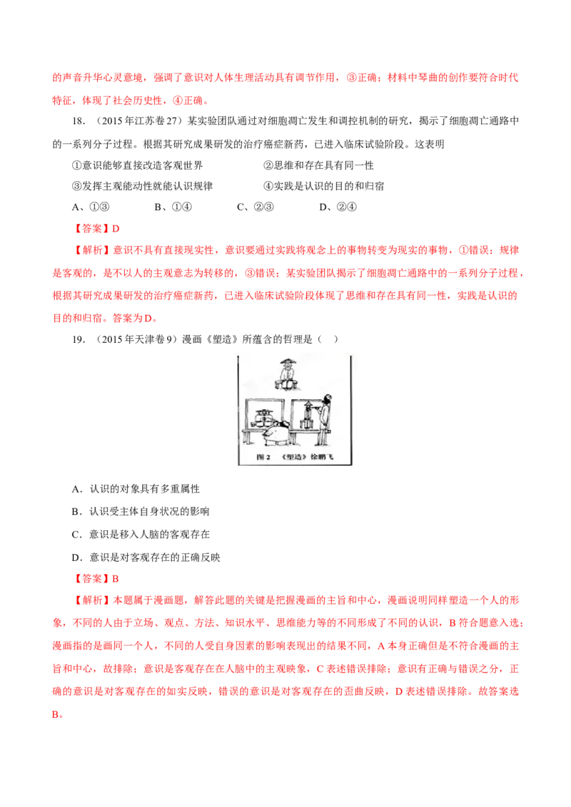 专题16哲学与唯物论、认识论-学易金卷：十年（2014-2023）高考政治真题分项汇编（解析卷）_近10年高考真题汇编（必刷）_十年（2014-2024）高考政治真题分项汇编（全国通用）