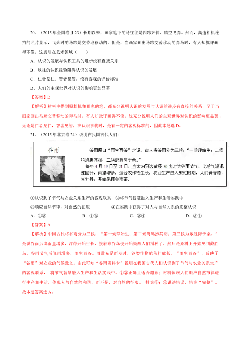 专题16哲学与唯物论、认识论-学易金卷：十年（2014-2023）高考政治真题分项汇编（解析卷）_近10年高考真题汇编（必刷）_十年（2014-2024）高考政治真题分项汇编（全国通用）