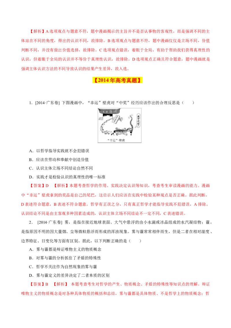 专题16哲学与唯物论、认识论-学易金卷：十年（2014-2023）高考政治真题分项汇编（解析卷）_近10年高考真题汇编（必刷）_十年（2014-2024）高考政治真题分项汇编（全国通用）