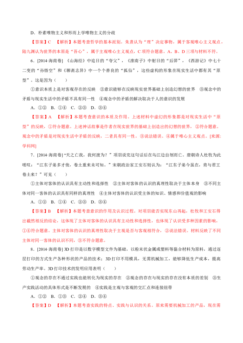 专题16哲学与唯物论、认识论-学易金卷：十年（2014-2023）高考政治真题分项汇编（解析卷）_近10年高考真题汇编（必刷）_十年（2014-2024）高考政治真题分项汇编（全国通用）